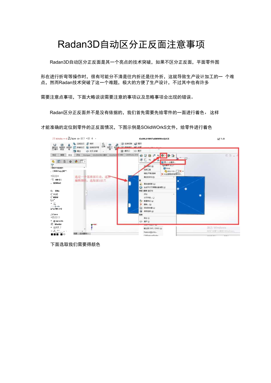 Radan3D自动区分正反面注意事项.docx_第1页