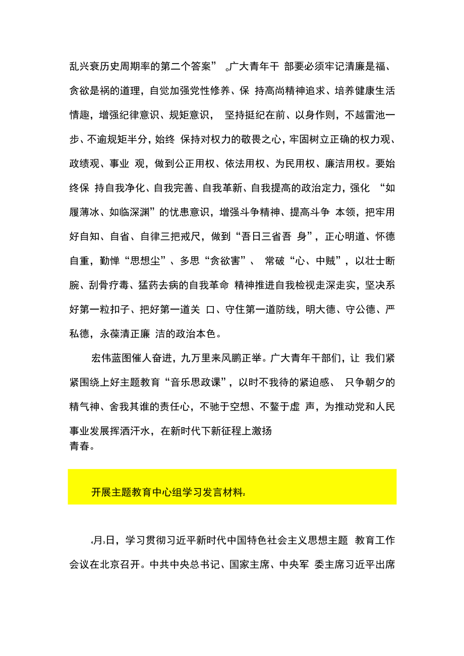 4篇青年干部学习贯彻主题教育工作会议心得体会精选.docx_第3页