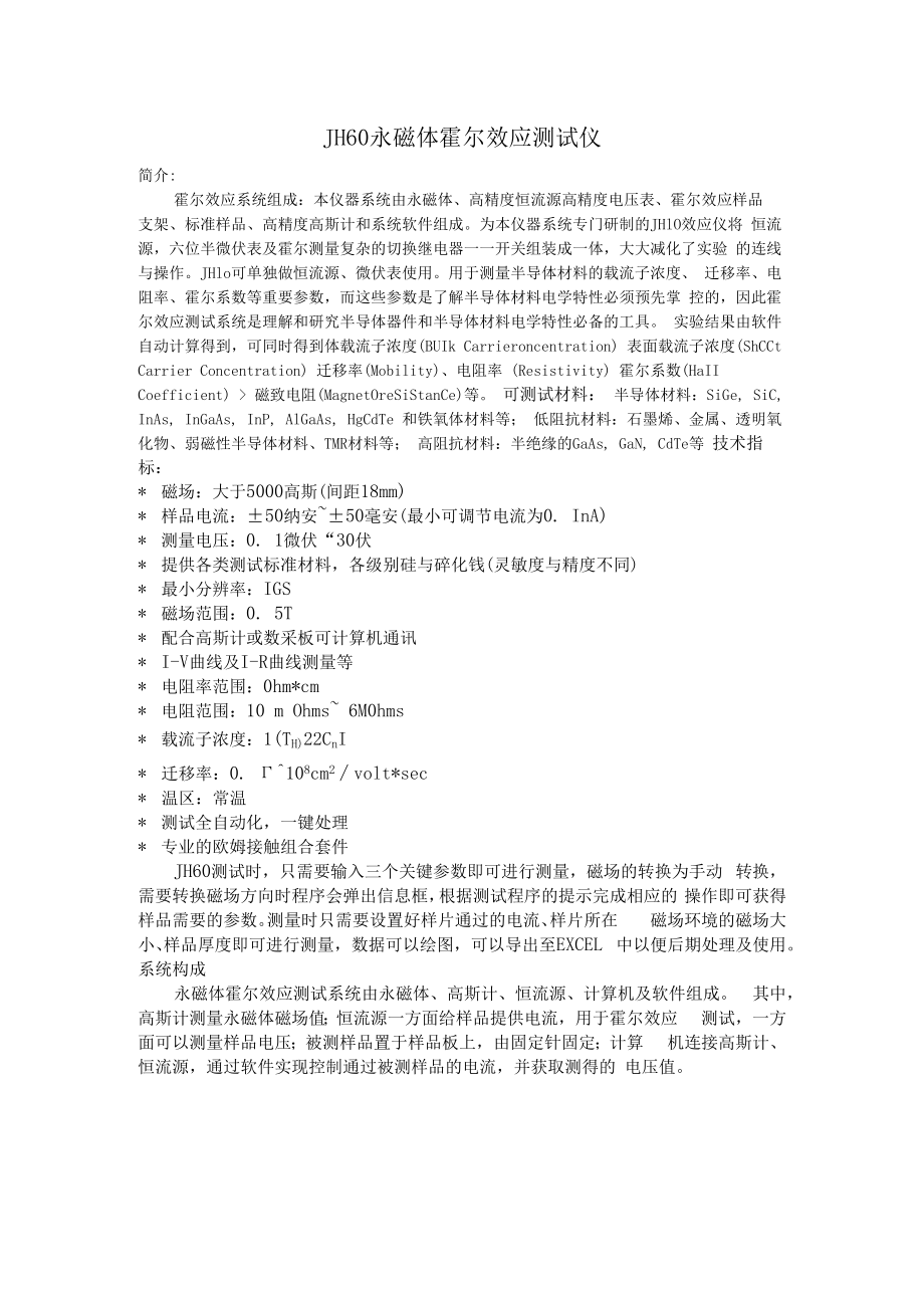 JH60永磁体霍尔效应测试仪.docx_第1页