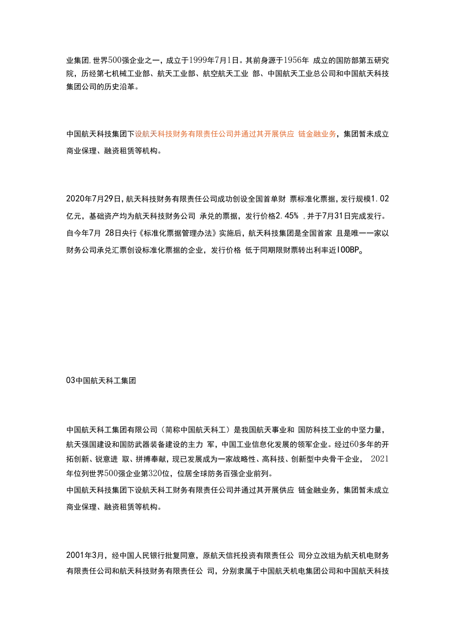 97家央企供应链金融模式.docx_第1页