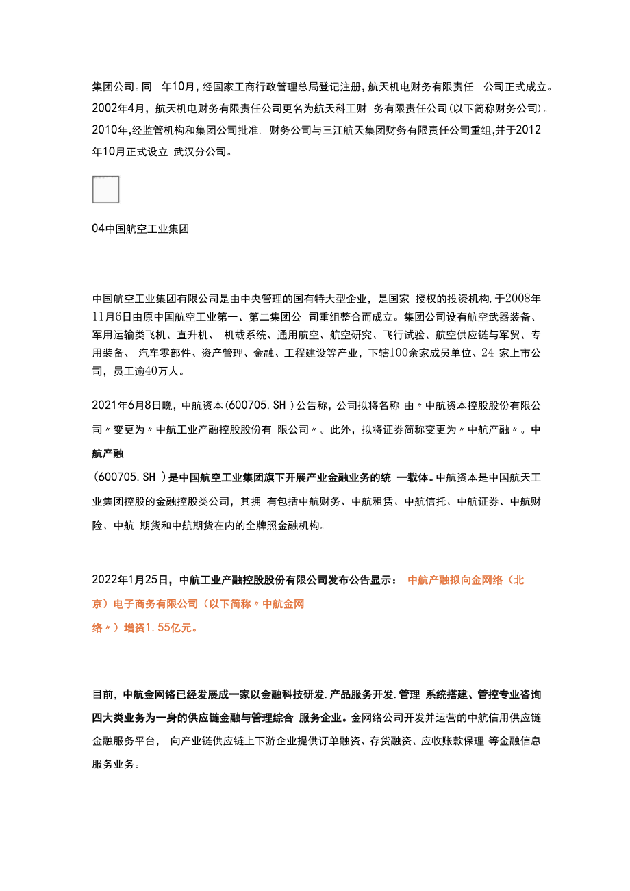 97家央企供应链金融模式.docx_第2页