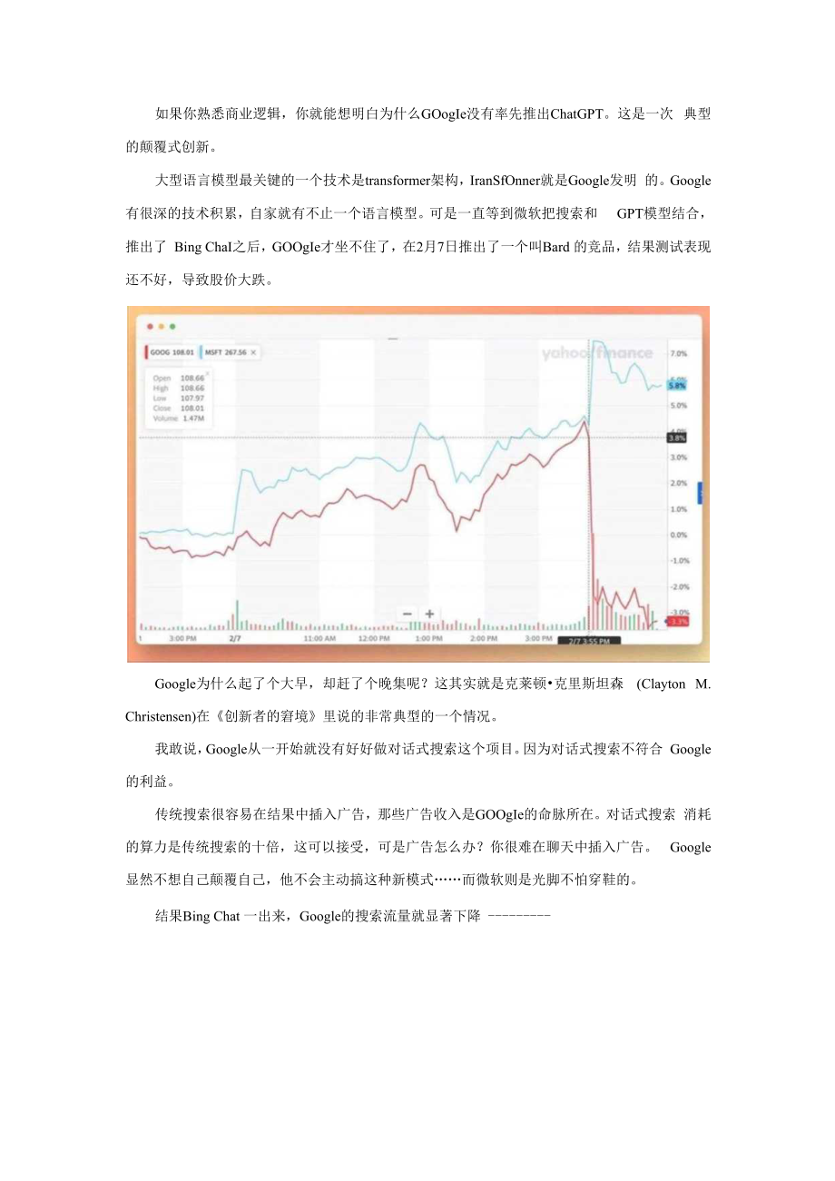 AI前沿专题008_AI浪潮下的商业战略解析.docx_第2页