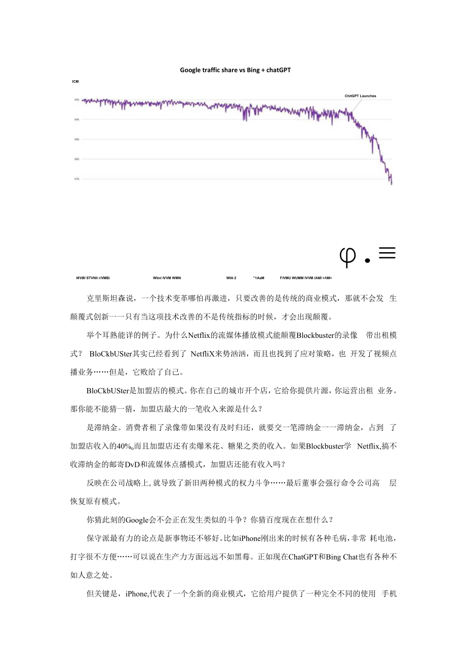 AI前沿专题008_AI浪潮下的商业战略解析.docx_第3页