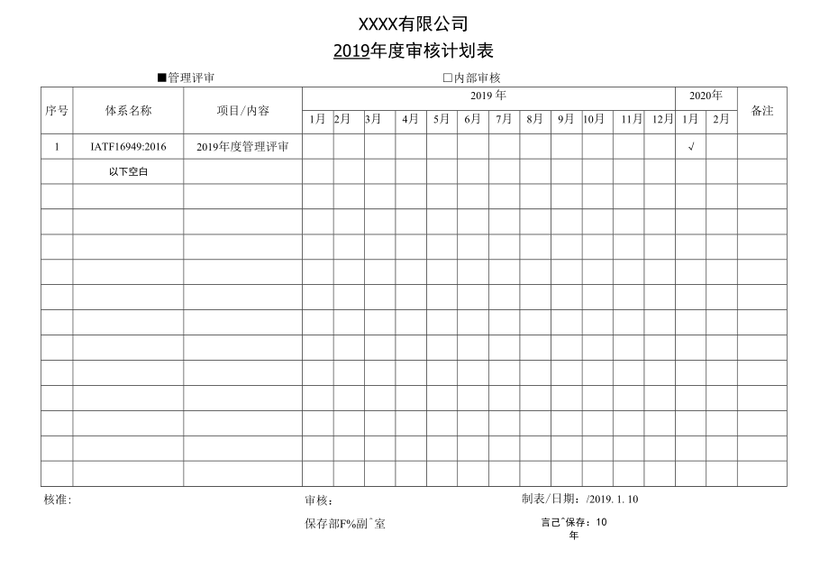 IATF16949管理评审资料包括计划报告输出及各部门输入.docx_第1页