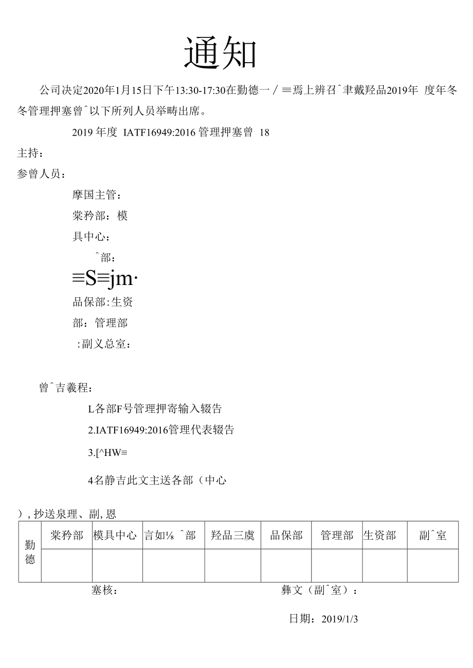 IATF16949管理评审资料包括计划报告输出及各部门输入.docx_第2页