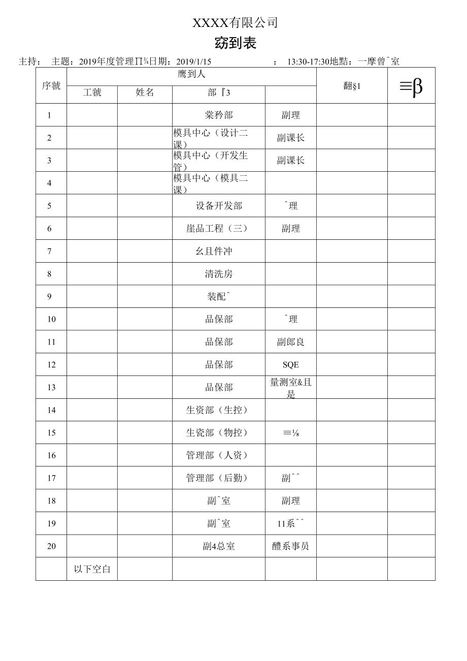 IATF16949管理评审资料包括计划报告输出及各部门输入.docx_第3页