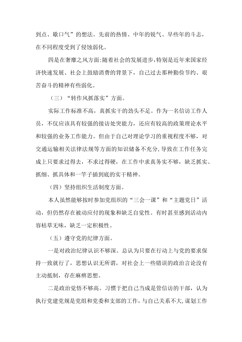 2篇2023年转作风提能力抓落实党员专题教育活动研讨发言材料.docx_第3页