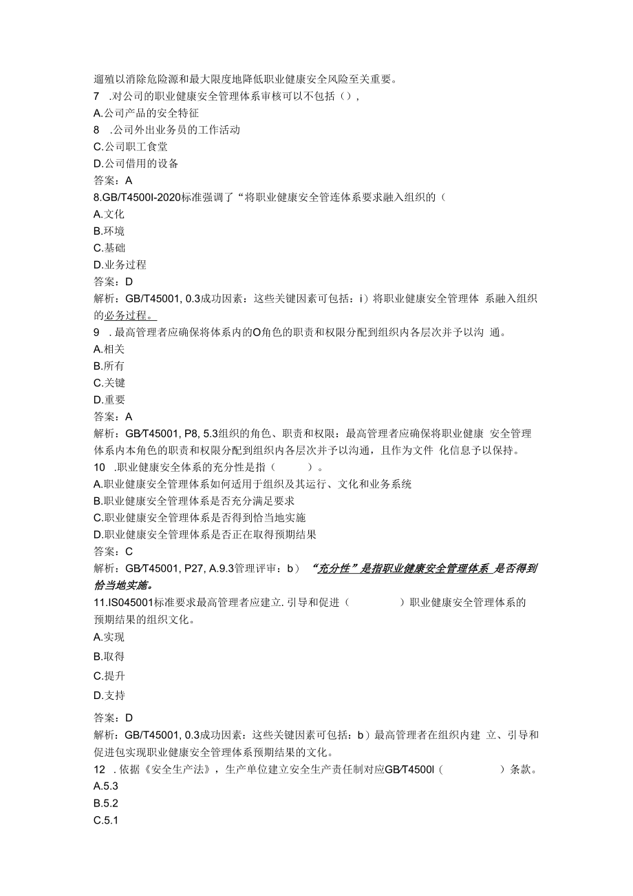 CCAA职业健康安全管理体系ISO450012023年7月真题带详细解析.docx_第2页