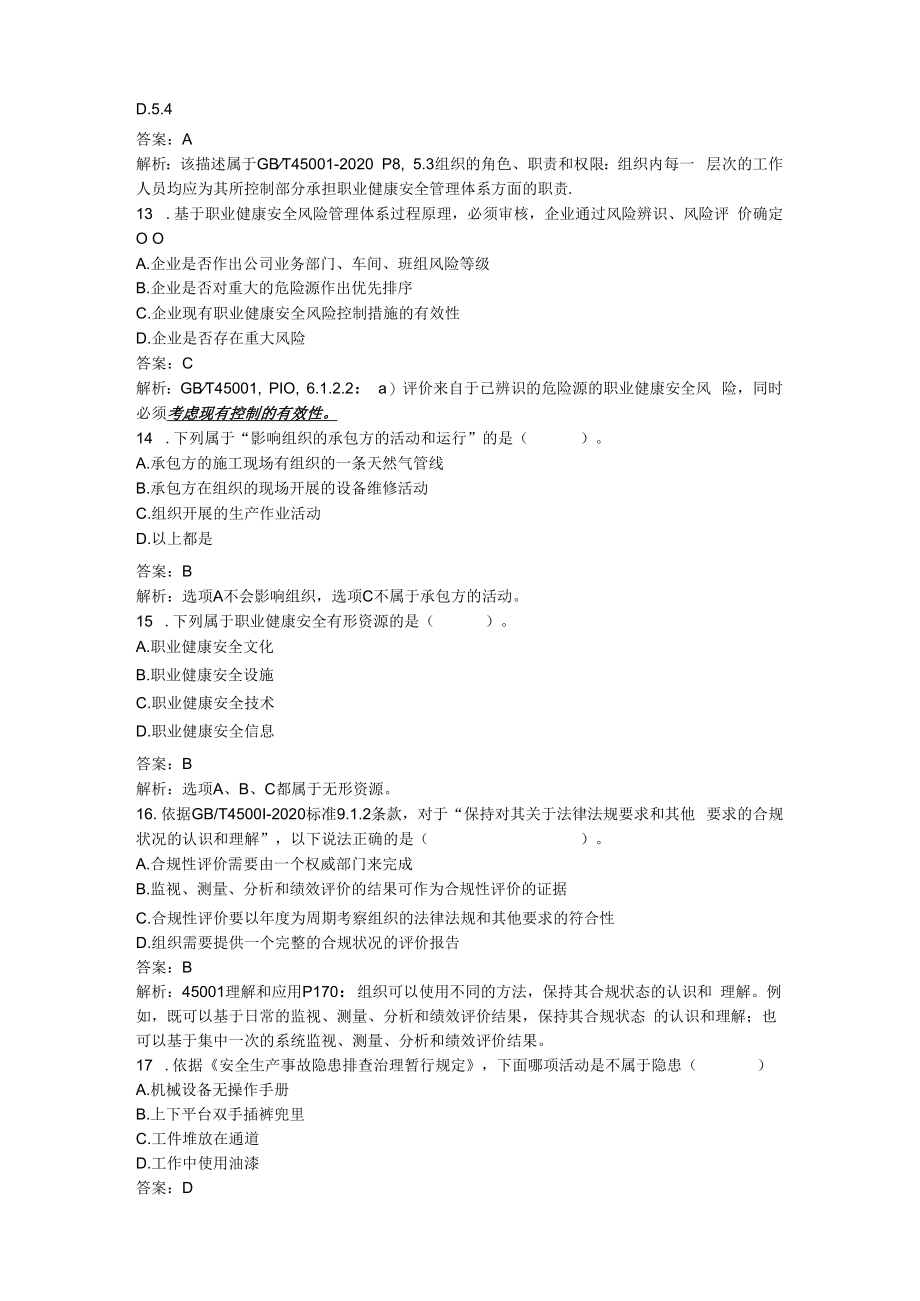 CCAA职业健康安全管理体系ISO450012023年7月真题带详细解析.docx_第3页