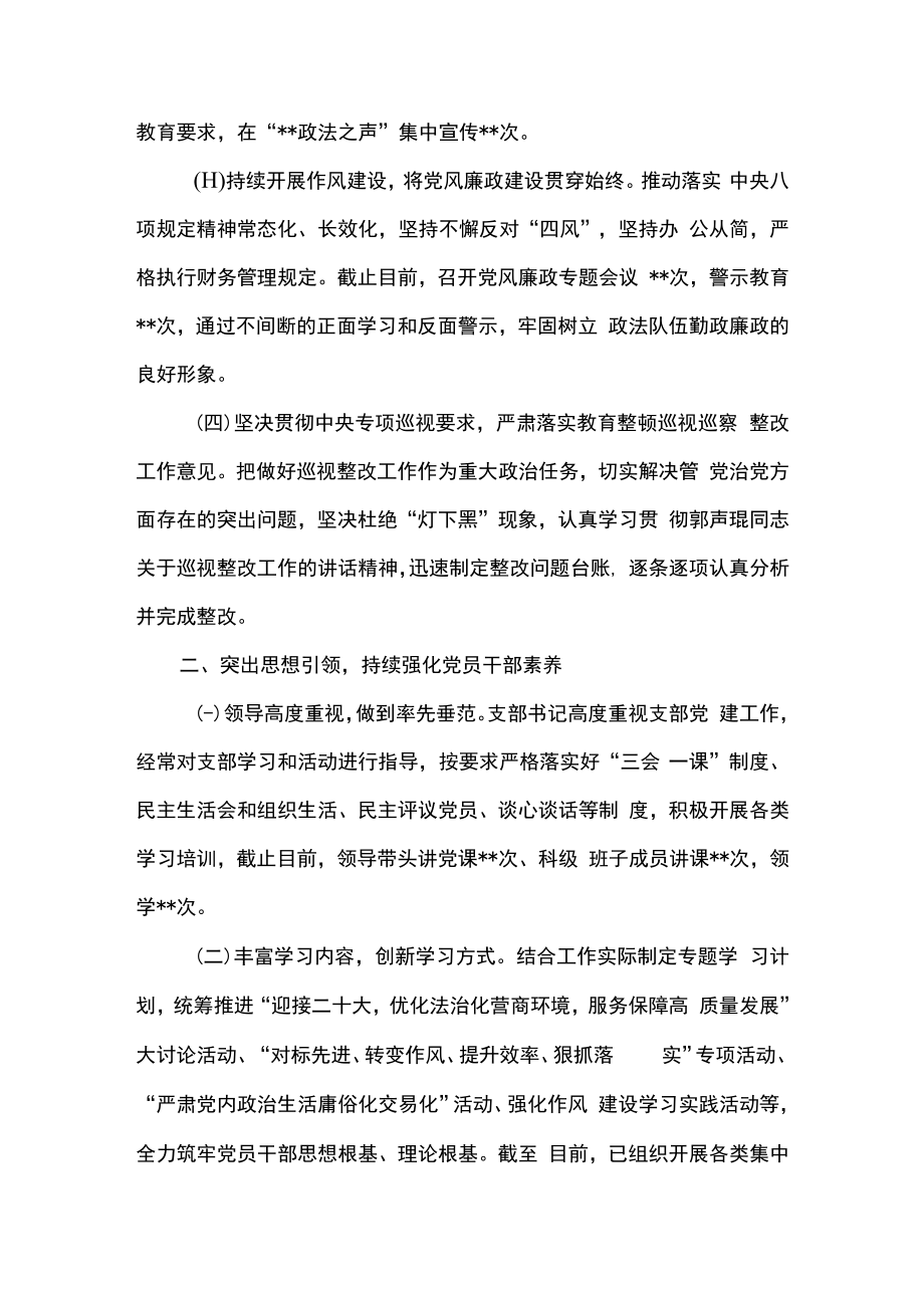 2篇最新党委党组党支部创建模范机关汇报材料精选合辑.docx_第2页