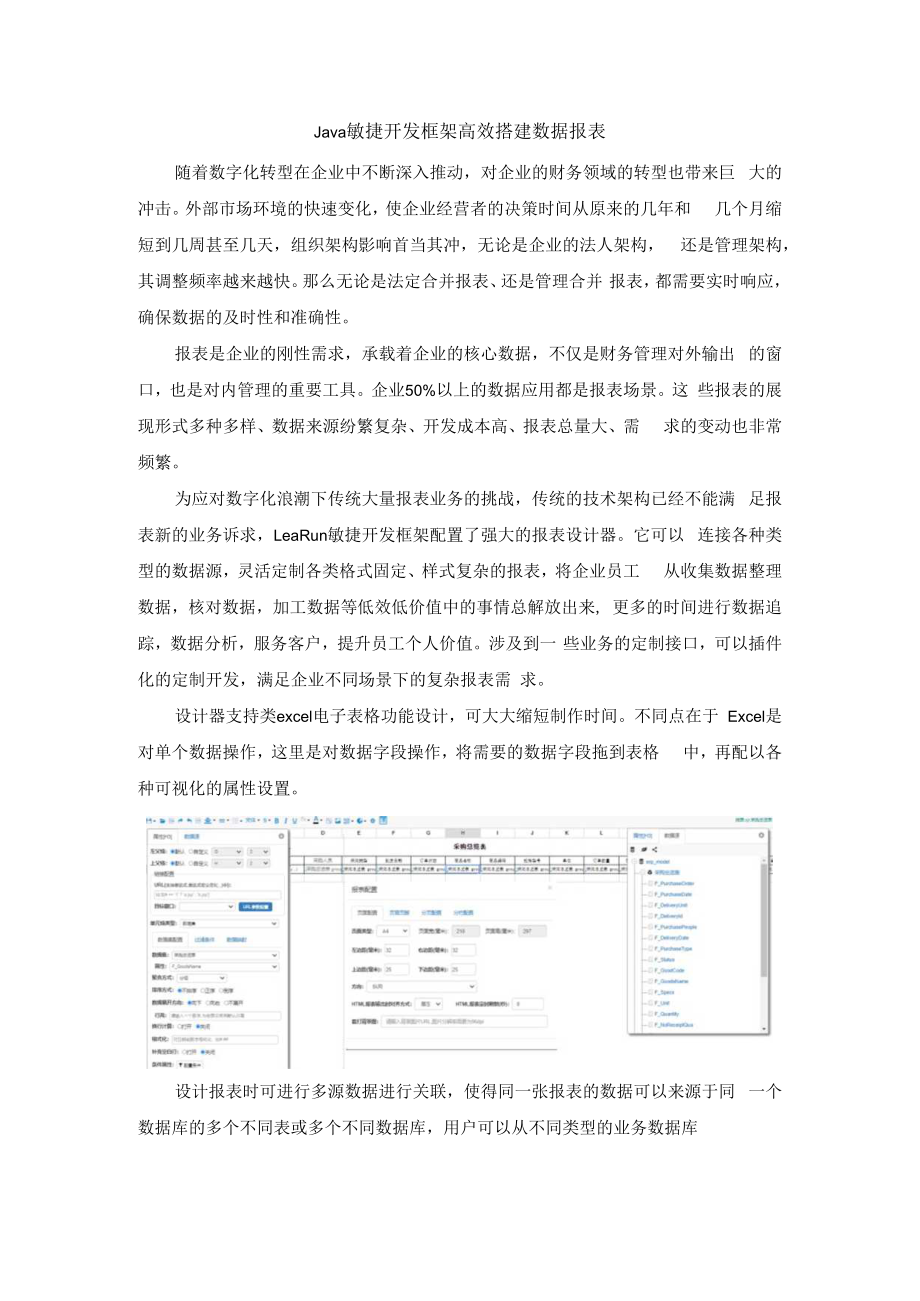 Java敏捷开发框架高效搭建数据报表.docx_第1页