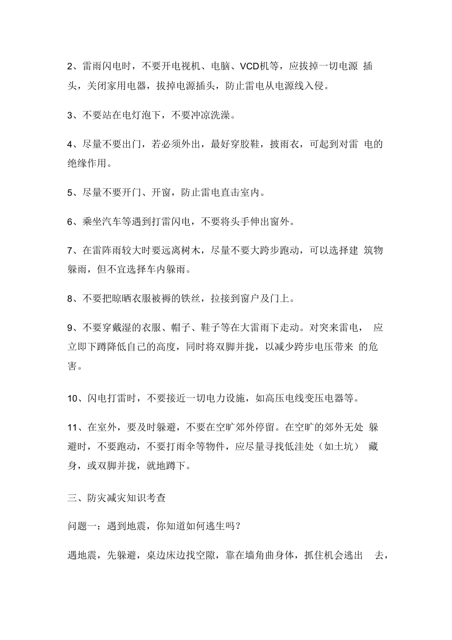 512防震减灾日中小学防灾安全教案.docx_第2页