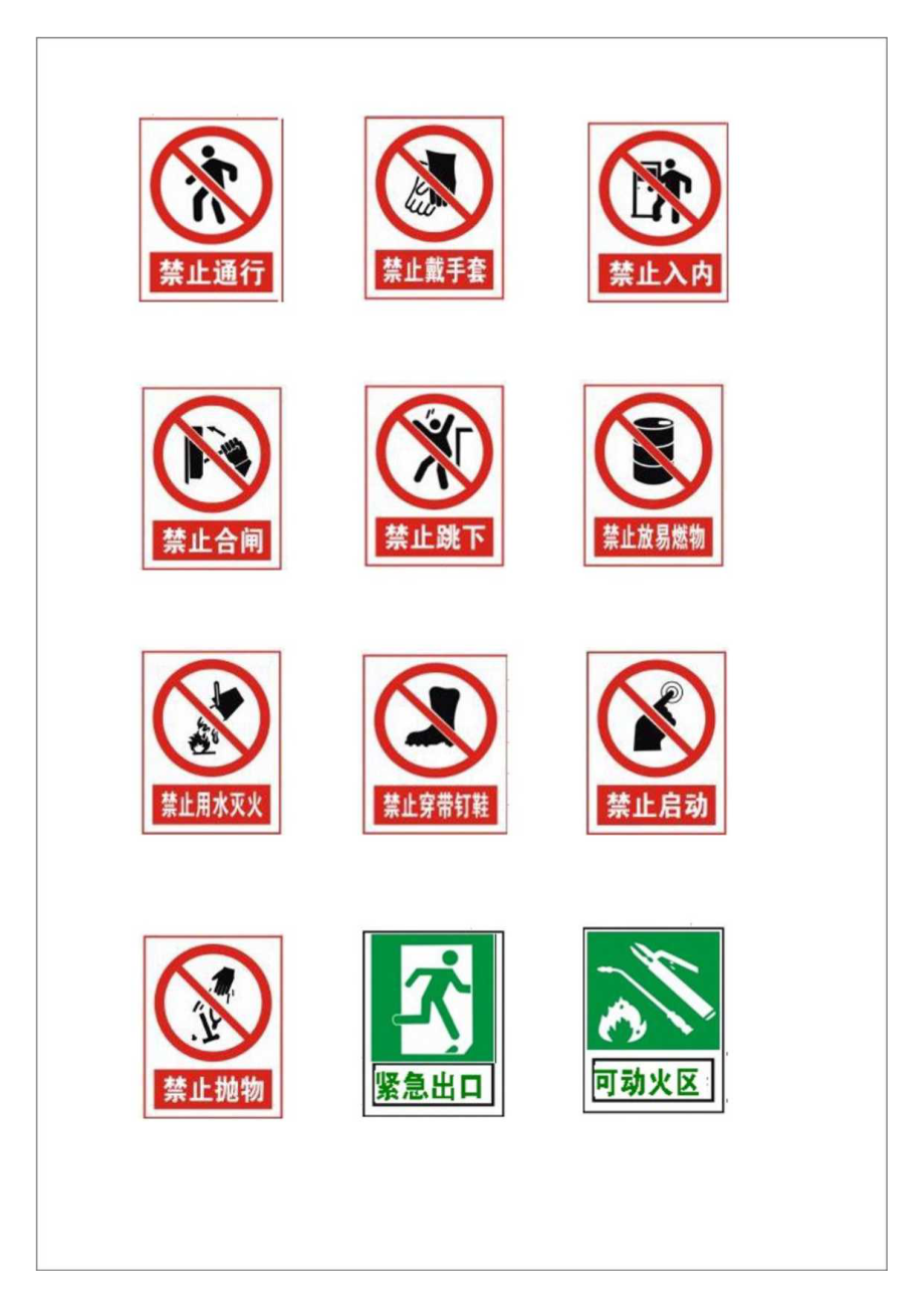 6273全套国标安全标志及使用导则.docx_第2页