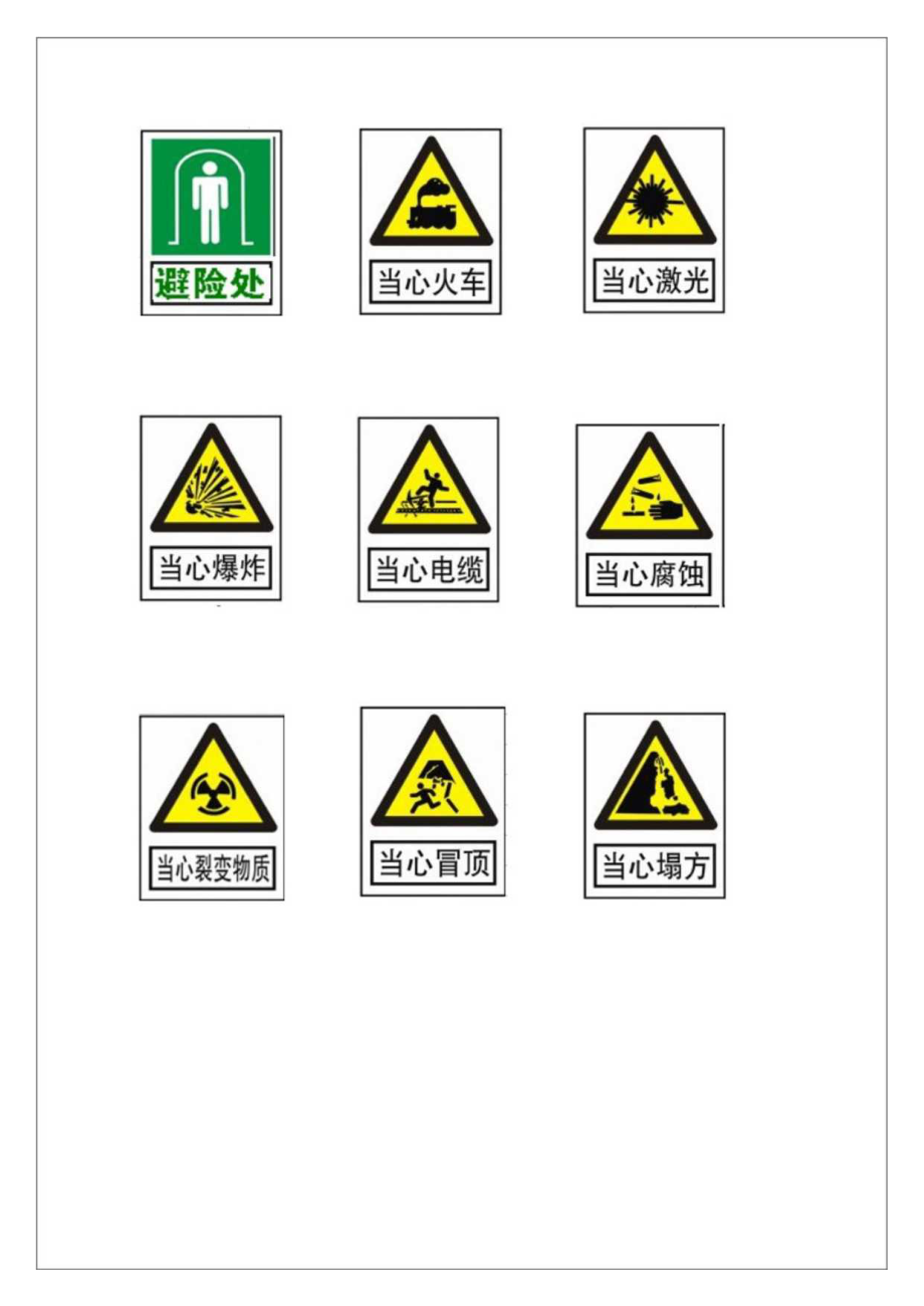 6273全套国标安全标志及使用导则.docx_第3页