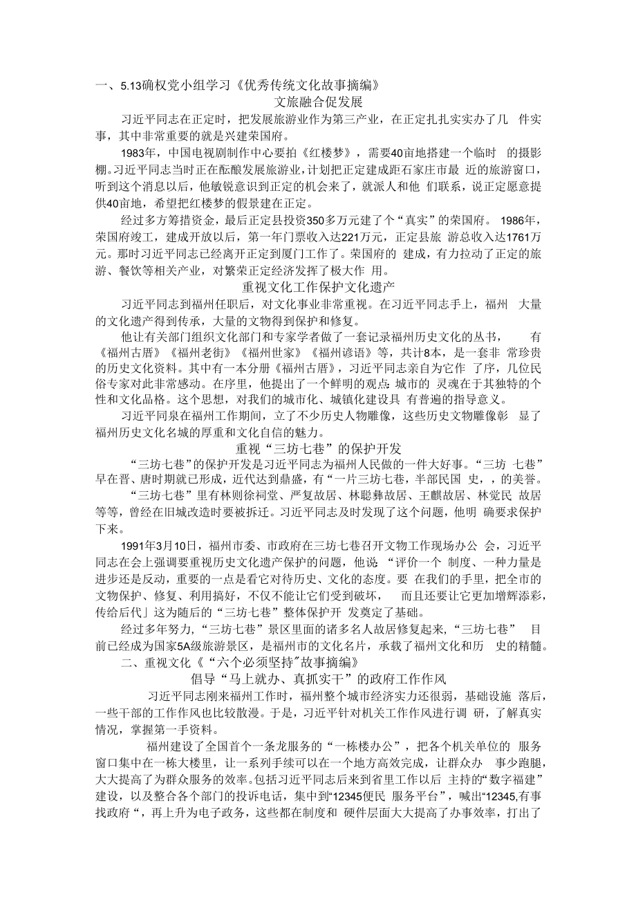 5月确权党小组学习的两项内容记笔记参考.docx_第1页