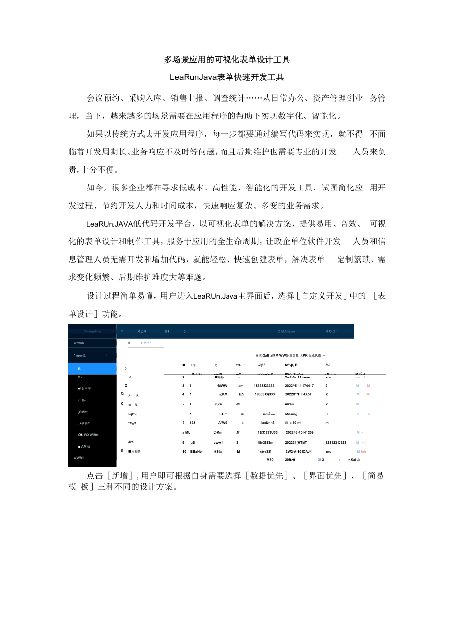 LRJava表单快速开发工具.docx_第1页