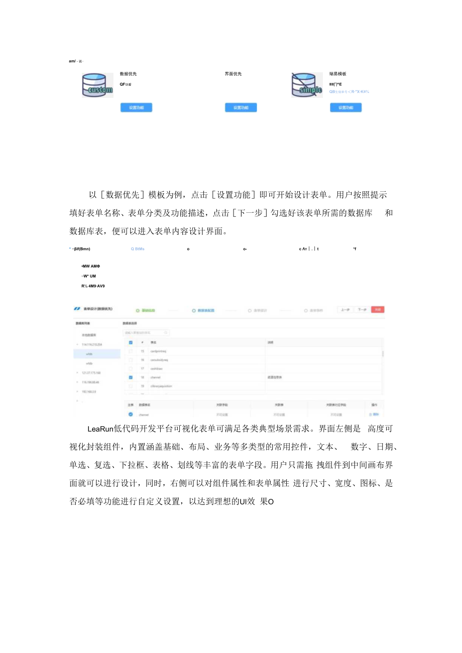 LRJava表单快速开发工具.docx_第2页