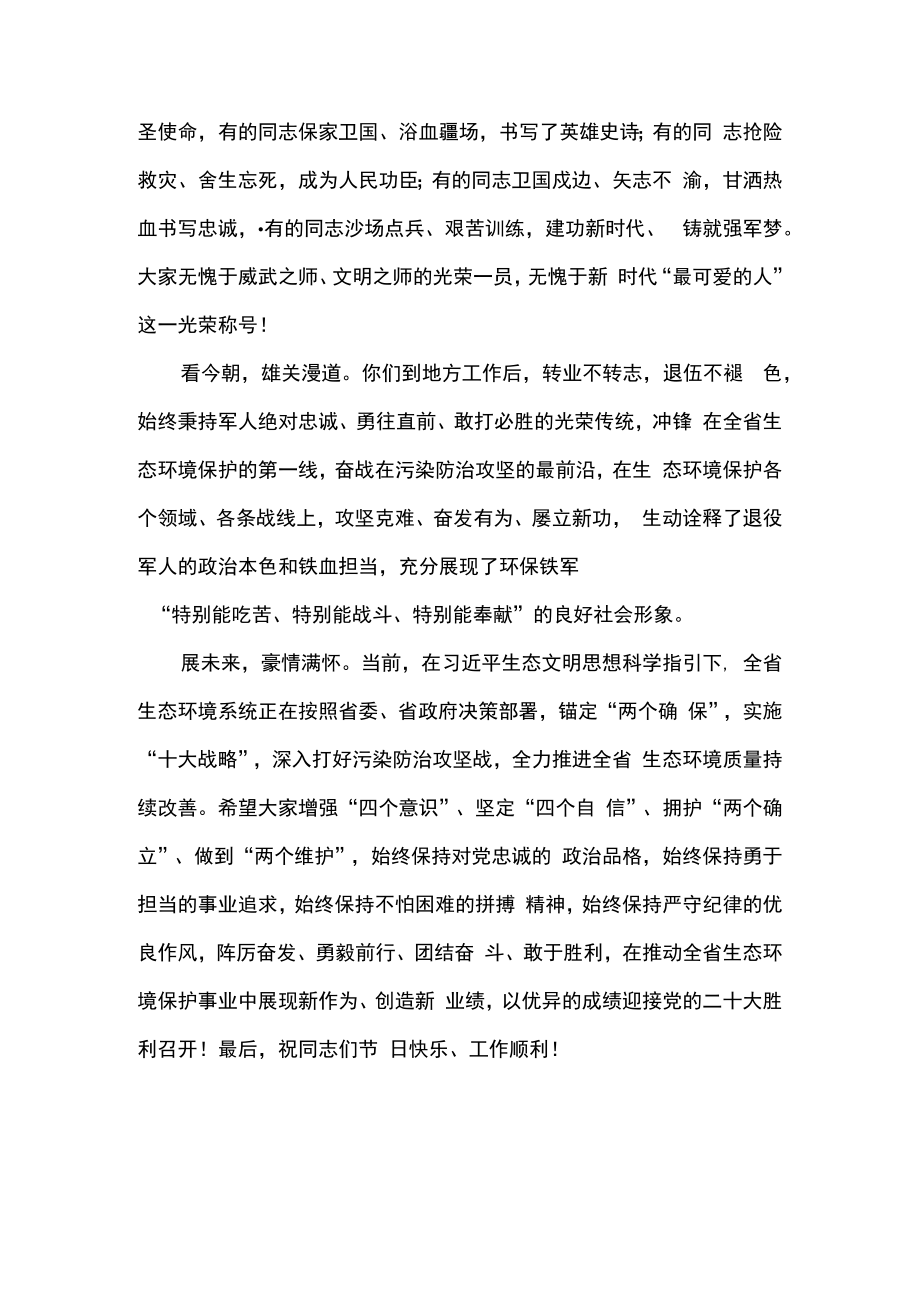 2篇在优秀退役军人表彰仪式上的讲话及先进个人事迹材料.docx_第2页