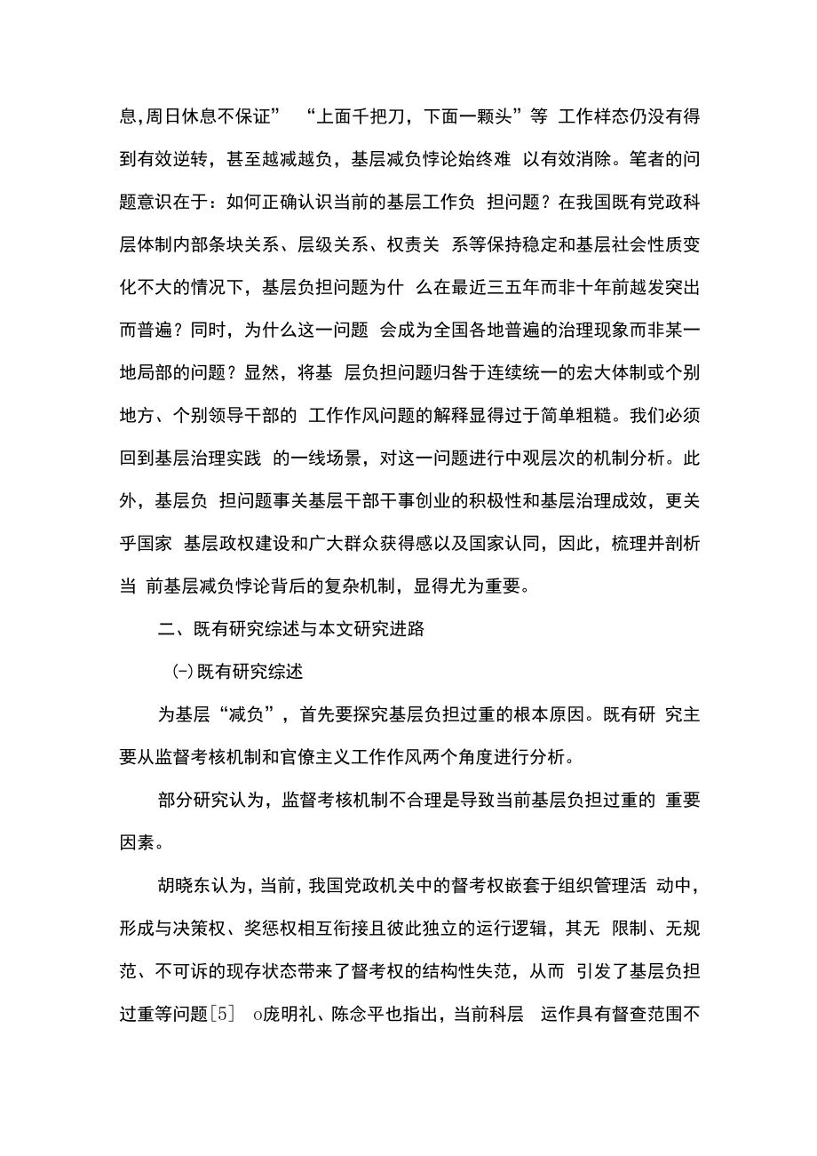 2篇近年来基层治理实践的考察与思考及基层治理工作汇报.docx_第2页