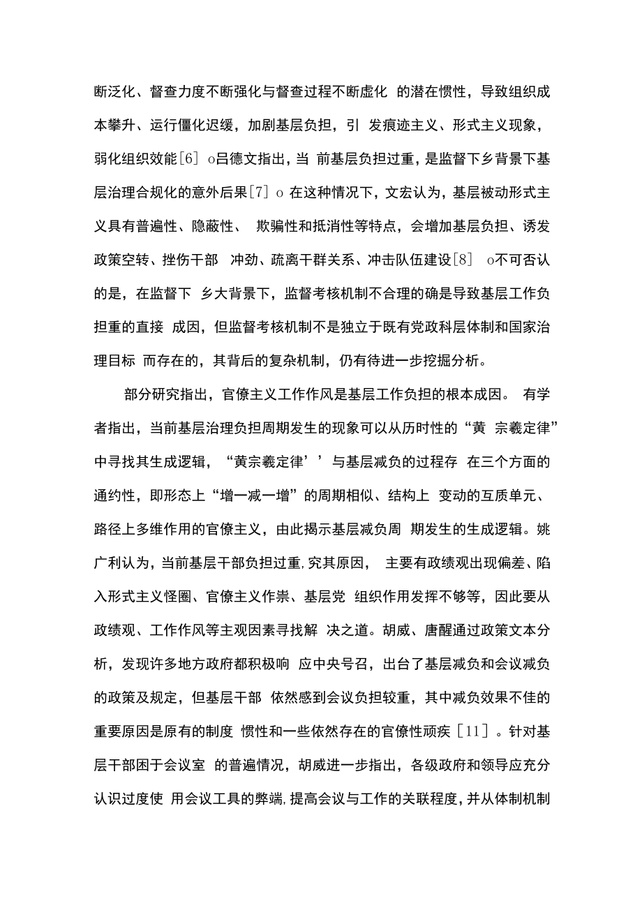 2篇近年来基层治理实践的考察与思考及基层治理工作汇报.docx_第3页