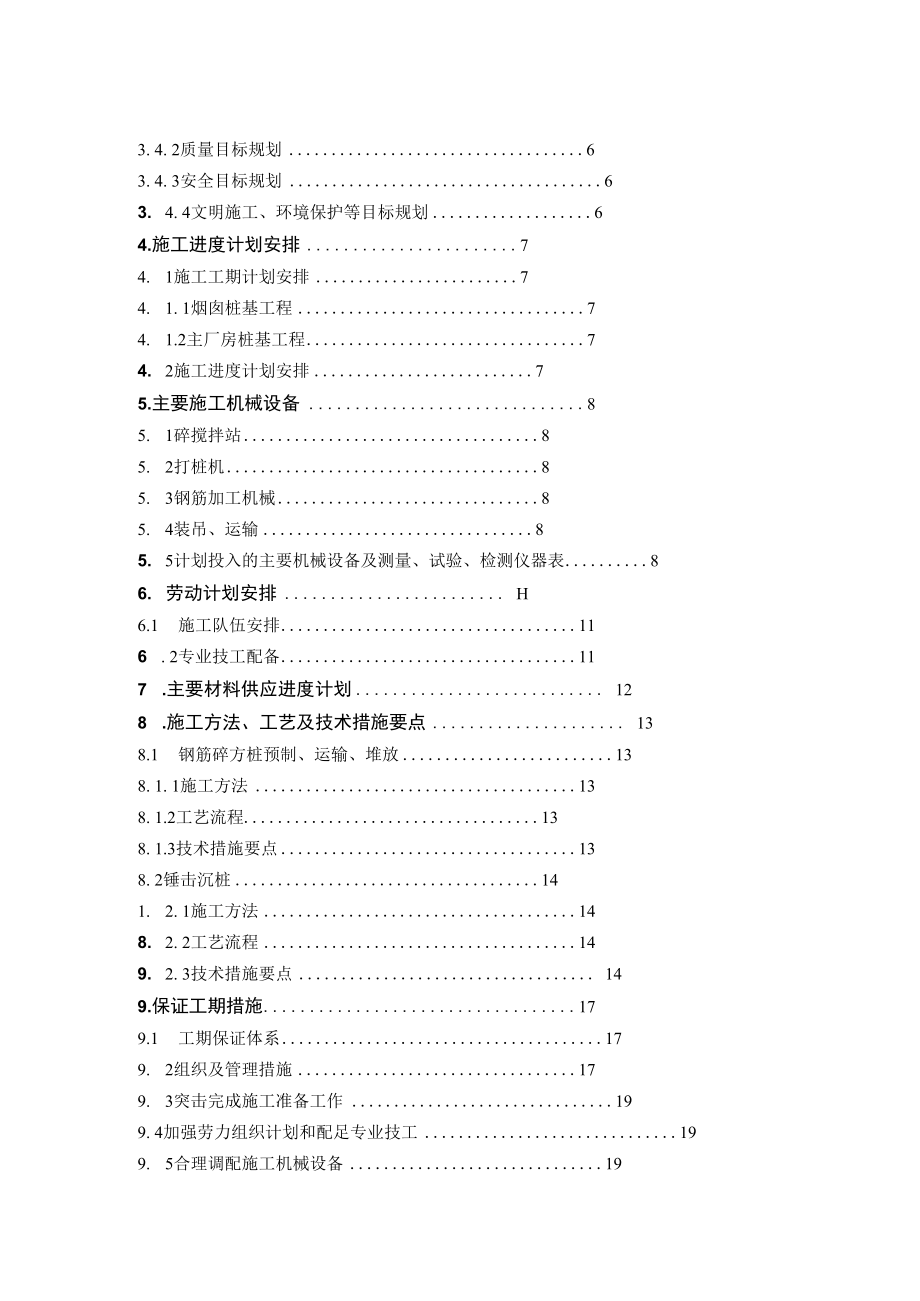 2×300MW发电机组工程投标施工组织设计.docx_第2页