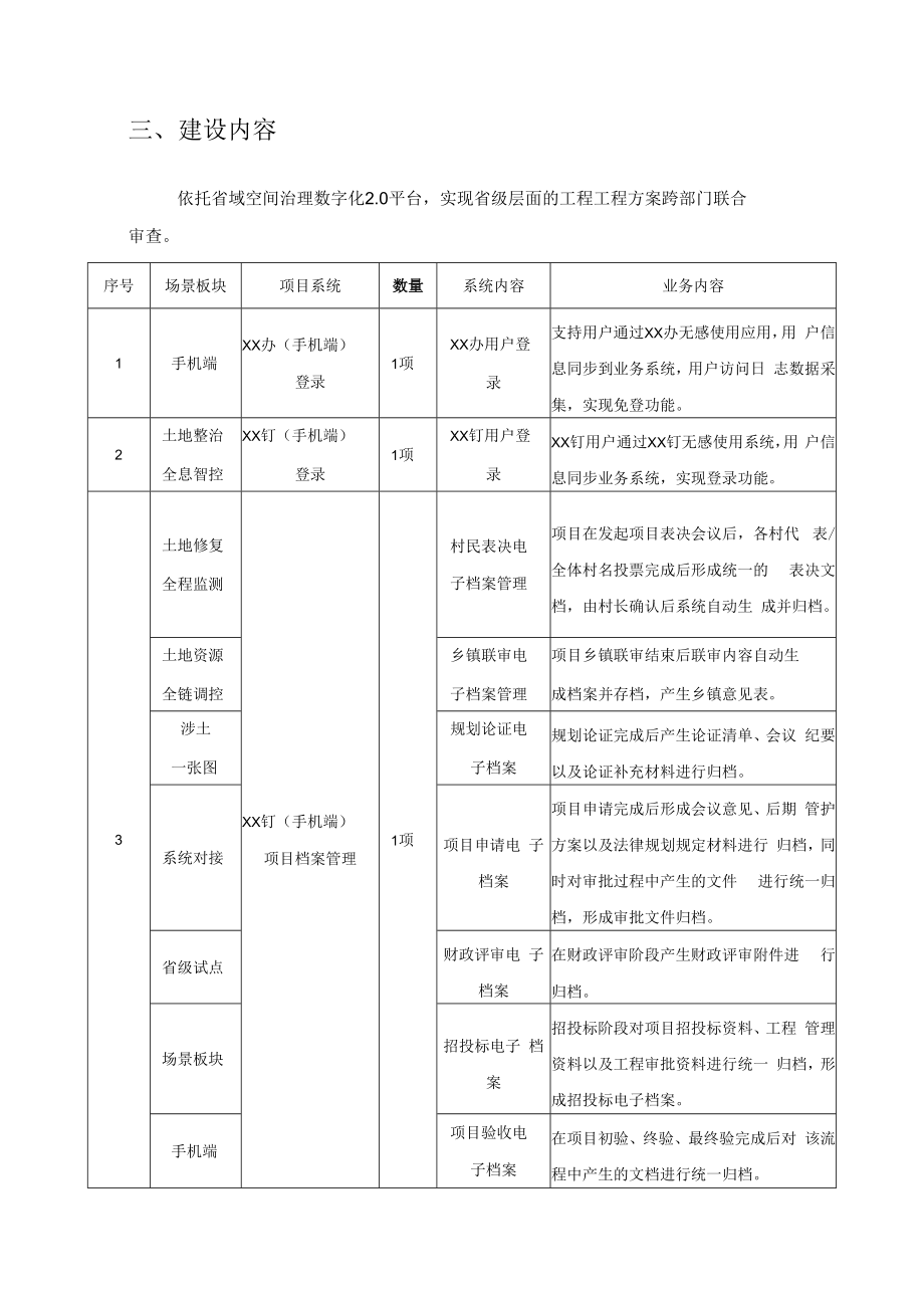 XX县全域土地整治修复智治在线系统项目建议.docx_第3页