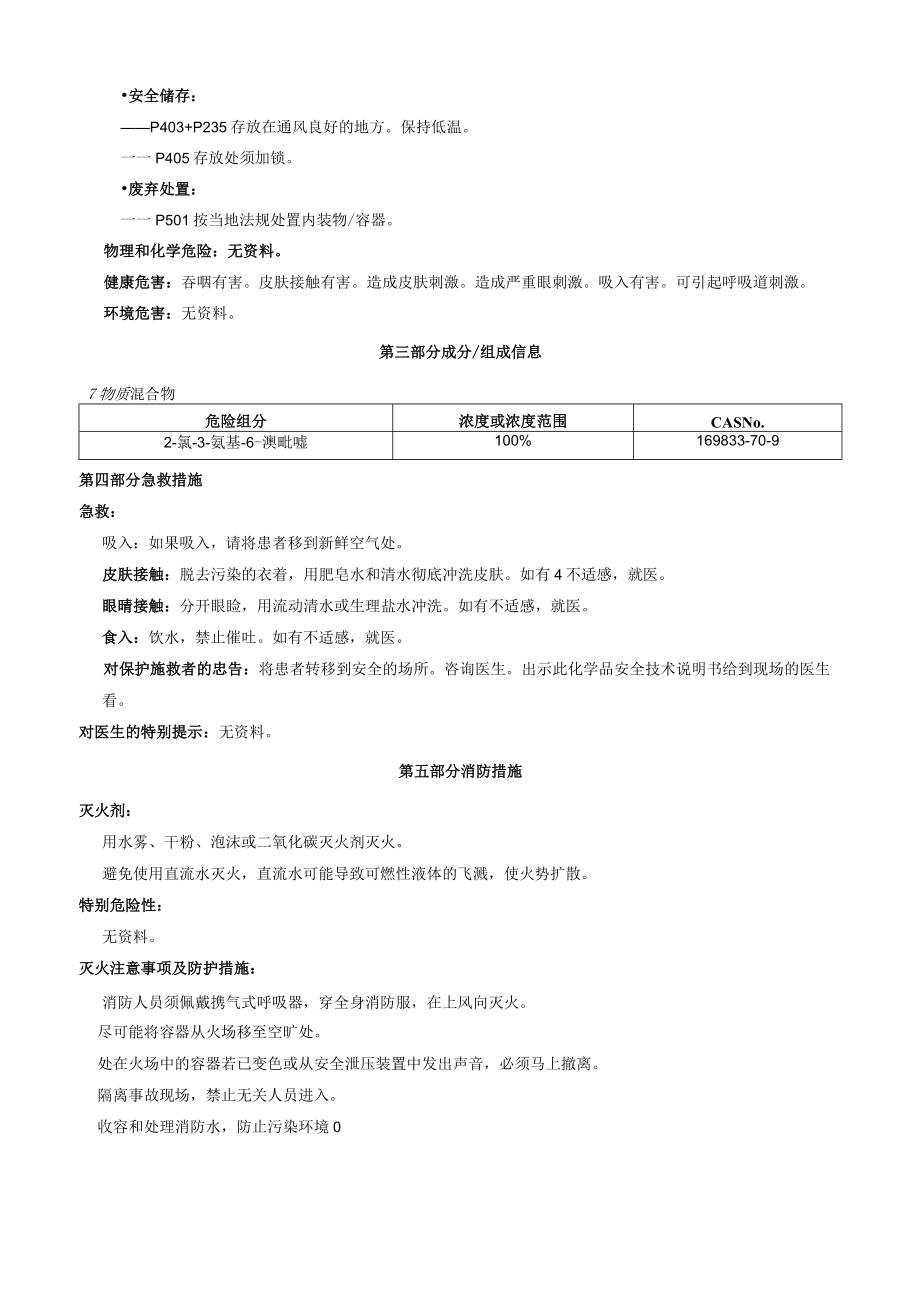 2氯3氨基6溴吡啶安全技术说明书MSDS.docx_第2页