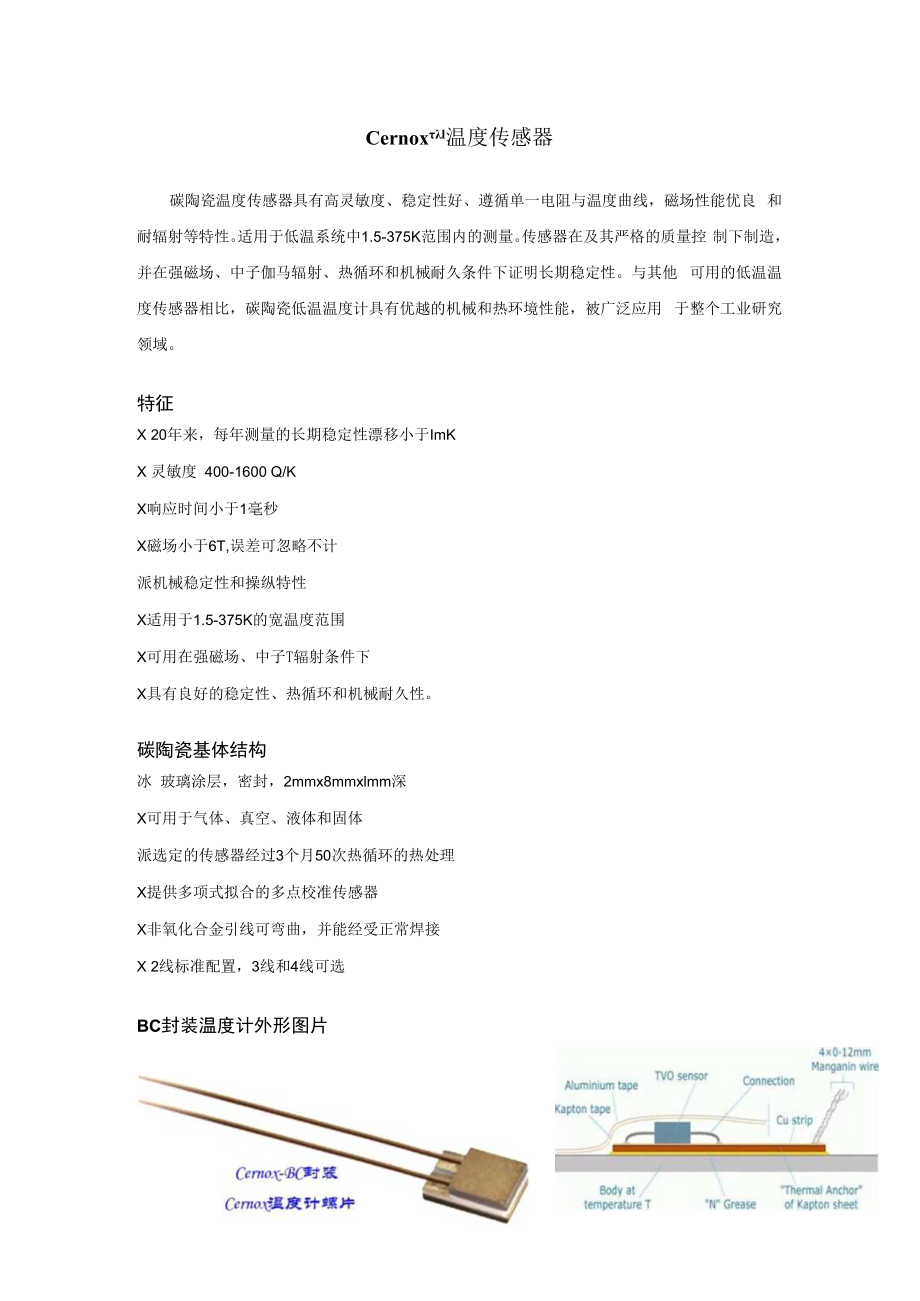 CernoxTM温度计.docx_第1页