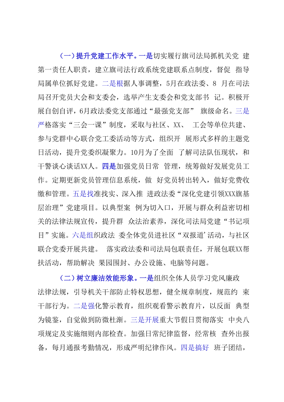 XX司法局党委书记2023年述职述德述廉述法报告.docx_第2页