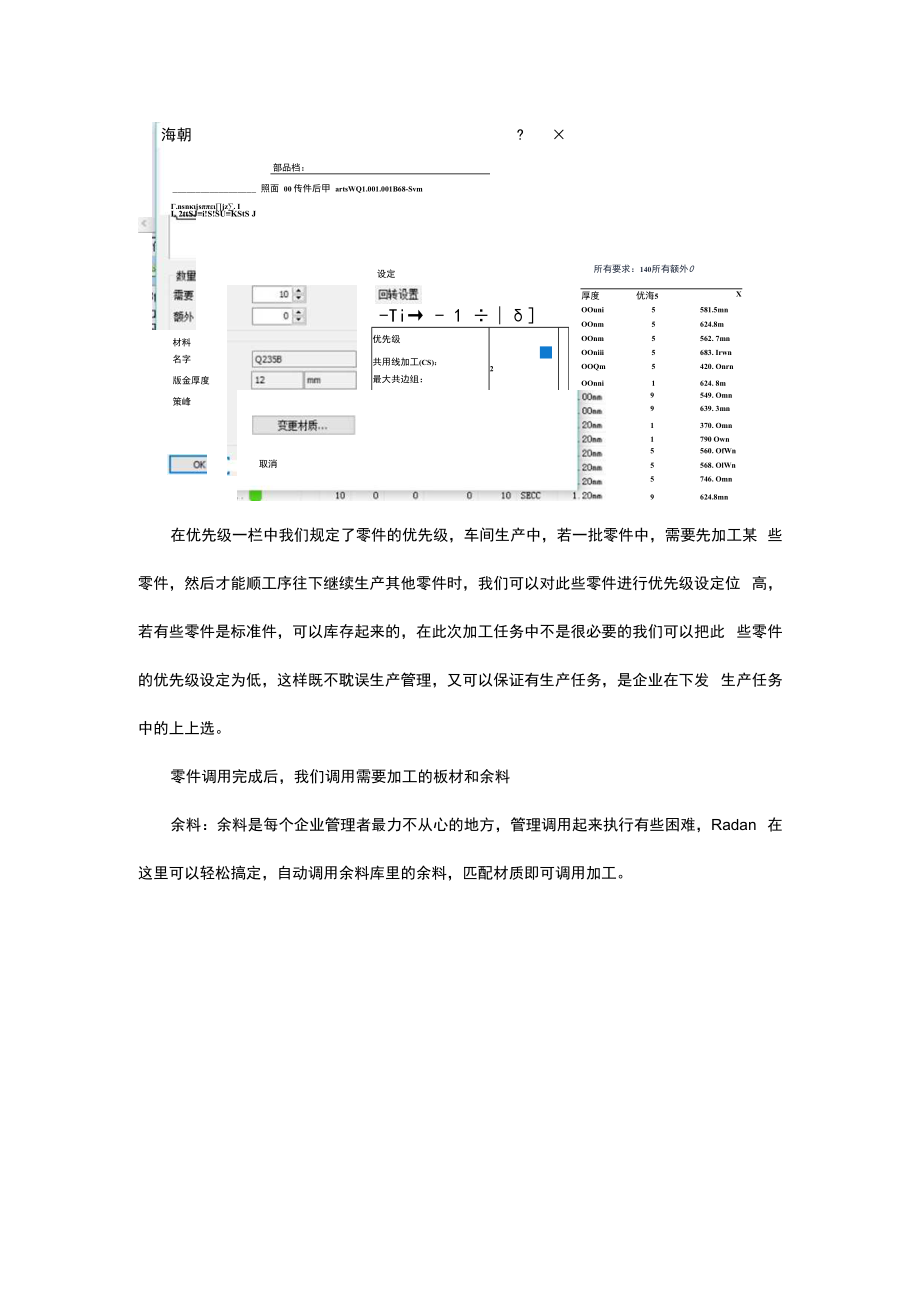 Radan套料排版灵活性把控生产管理.docx_第2页