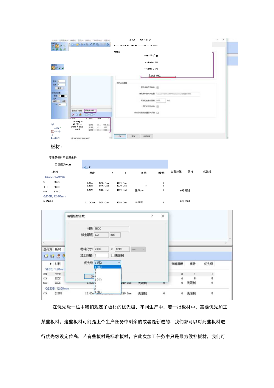 Radan套料排版灵活性把控生产管理.docx_第3页