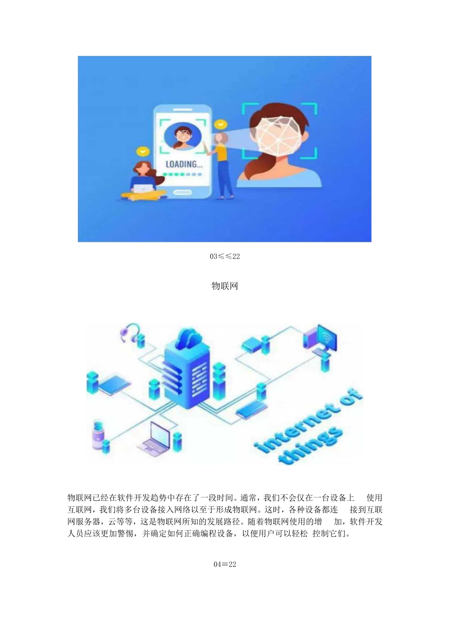 @程序员：2019年软件开发新趋势.docx_第3页