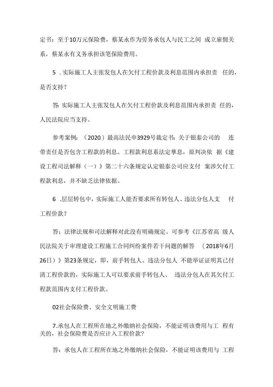 66个与工程价款纠纷有关的问题逐条梳理！.docx_第3页