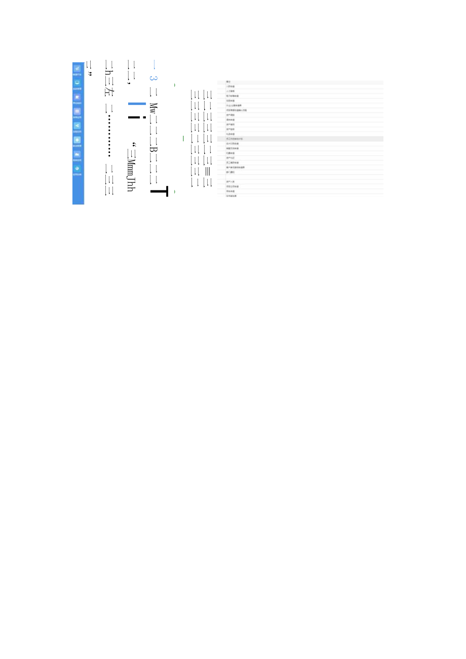 ERP极速配置工具LR智能化快速开发平台.docx_第3页