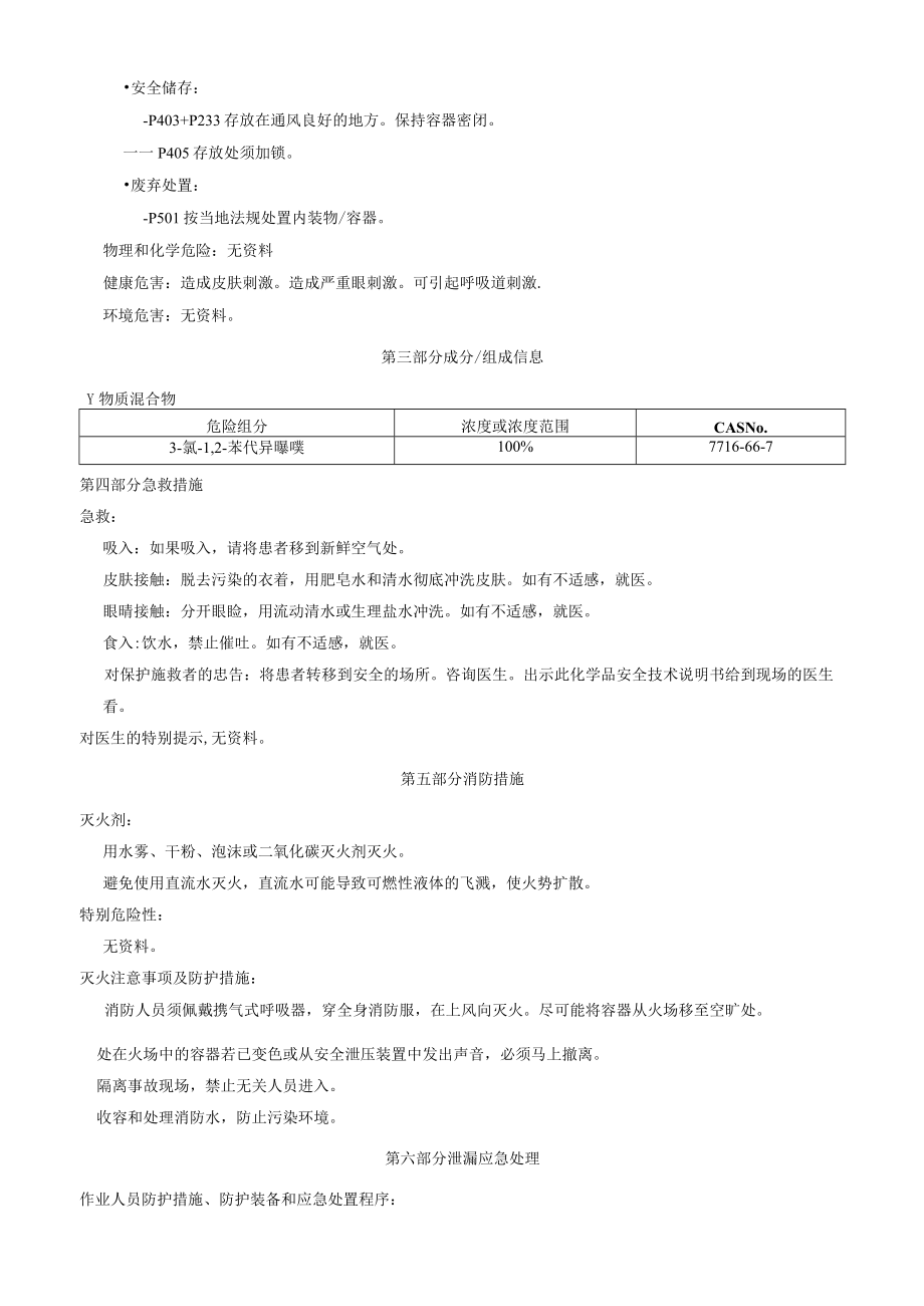 3氯1,2苯代异噻唑安全技术说明书MSDS.docx_第2页