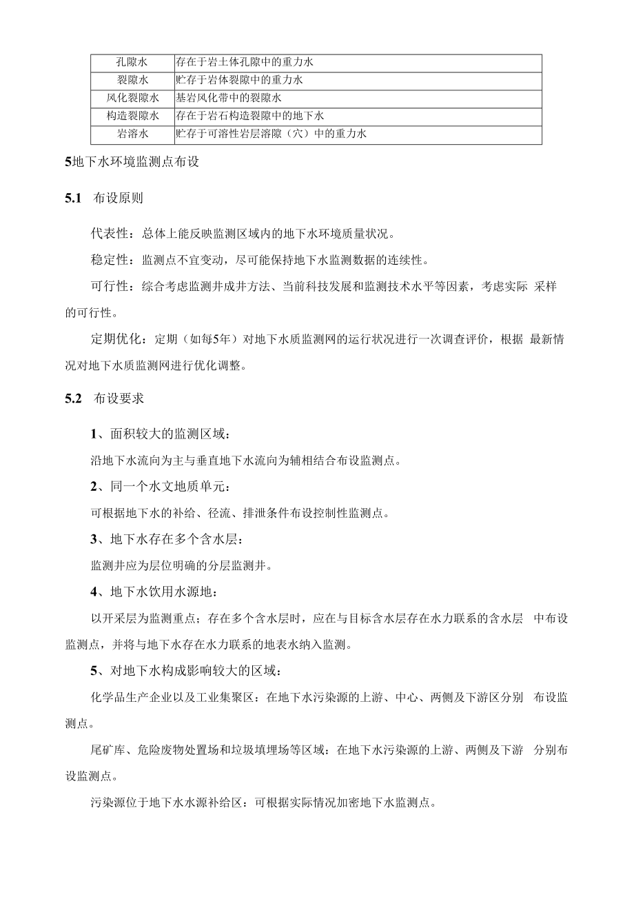 HJ1642023详细解读.docx_第2页