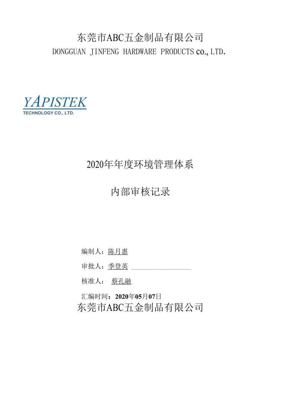 ISO14001环境管理体系内审全套资料包括计划检查表报告及不符合项.docx_第1页