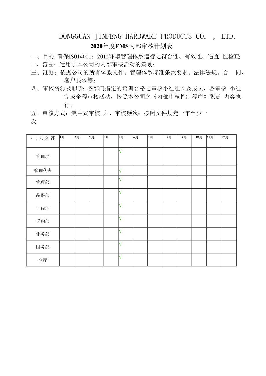 ISO14001环境管理体系内审全套资料包括计划检查表报告及不符合项.docx_第3页