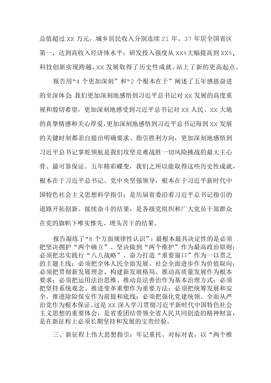 2篇党组开展对标找差距先行必有我专题研讨发言材料.docx_第3页