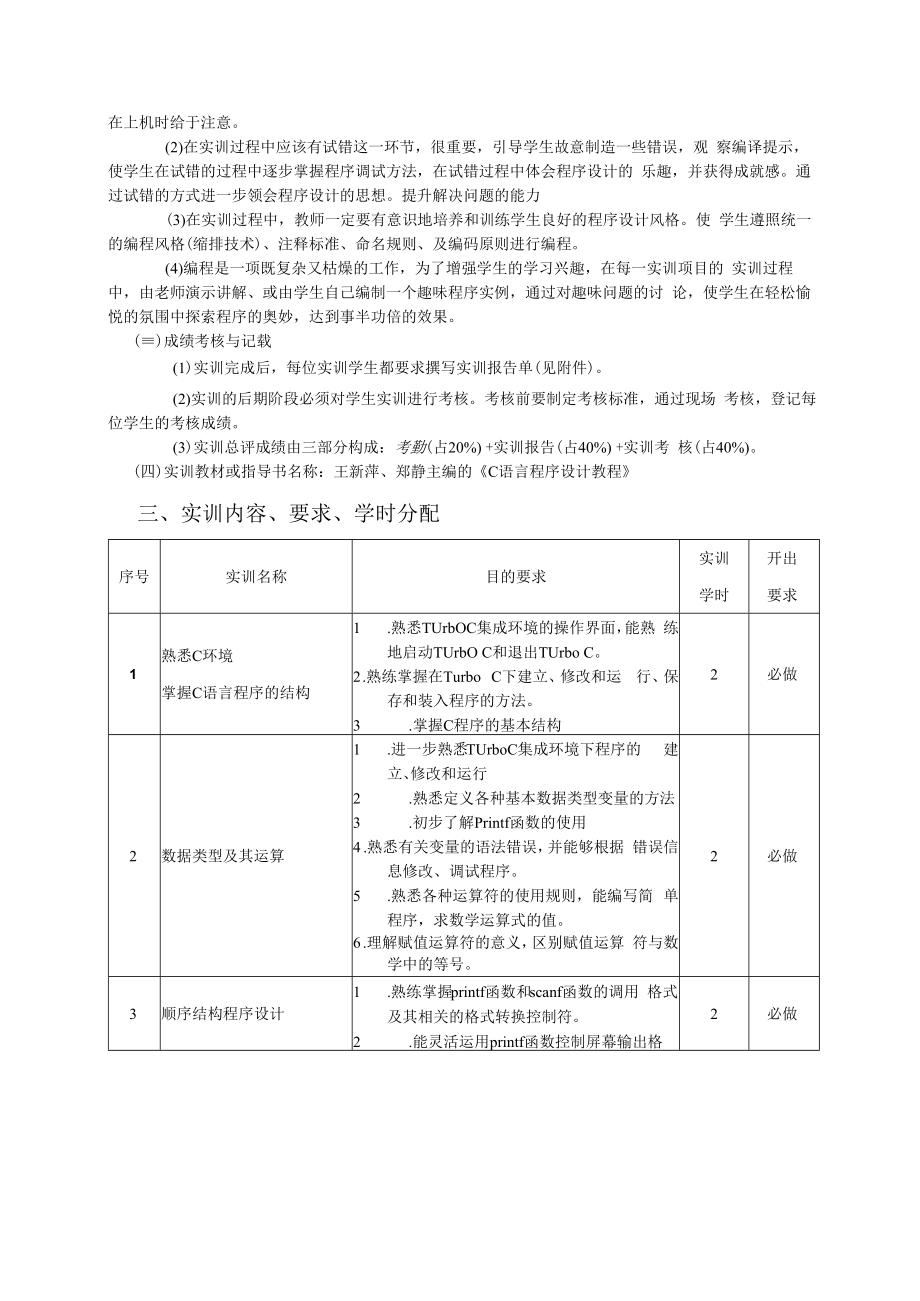 C语言程序设计王新萍实训指导书.docx_第3页