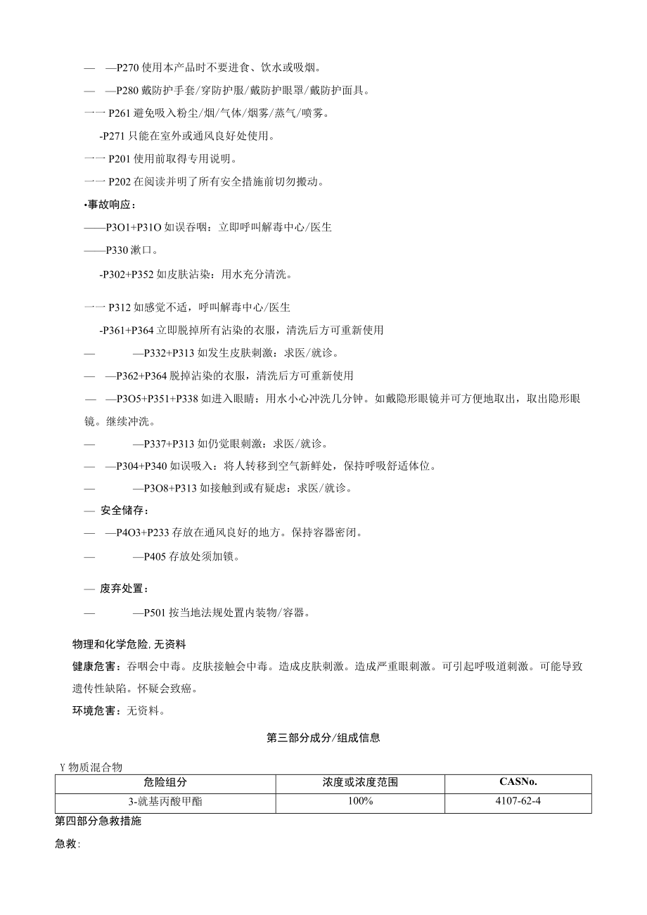 3氰基丙酸甲酯安全技术说明书MSDS.docx_第2页