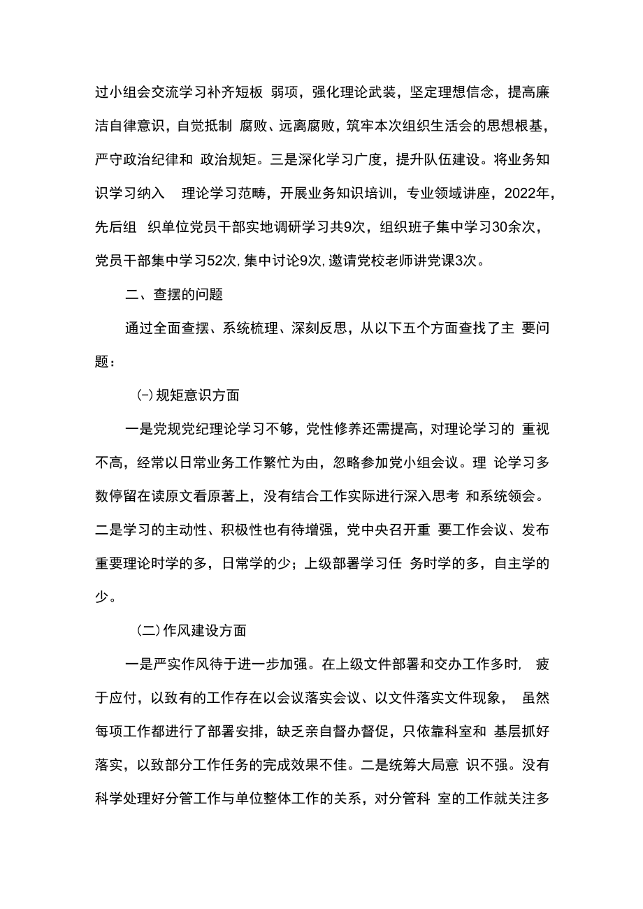 2篇严守纪律规矩加强作风建设个人对照检查材料合辑.docx_第2页