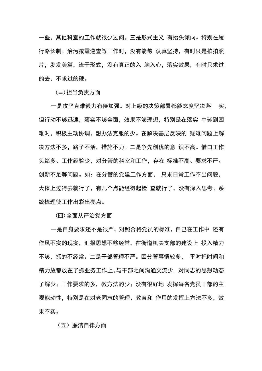 2篇严守纪律规矩加强作风建设个人对照检查材料合辑.docx_第3页