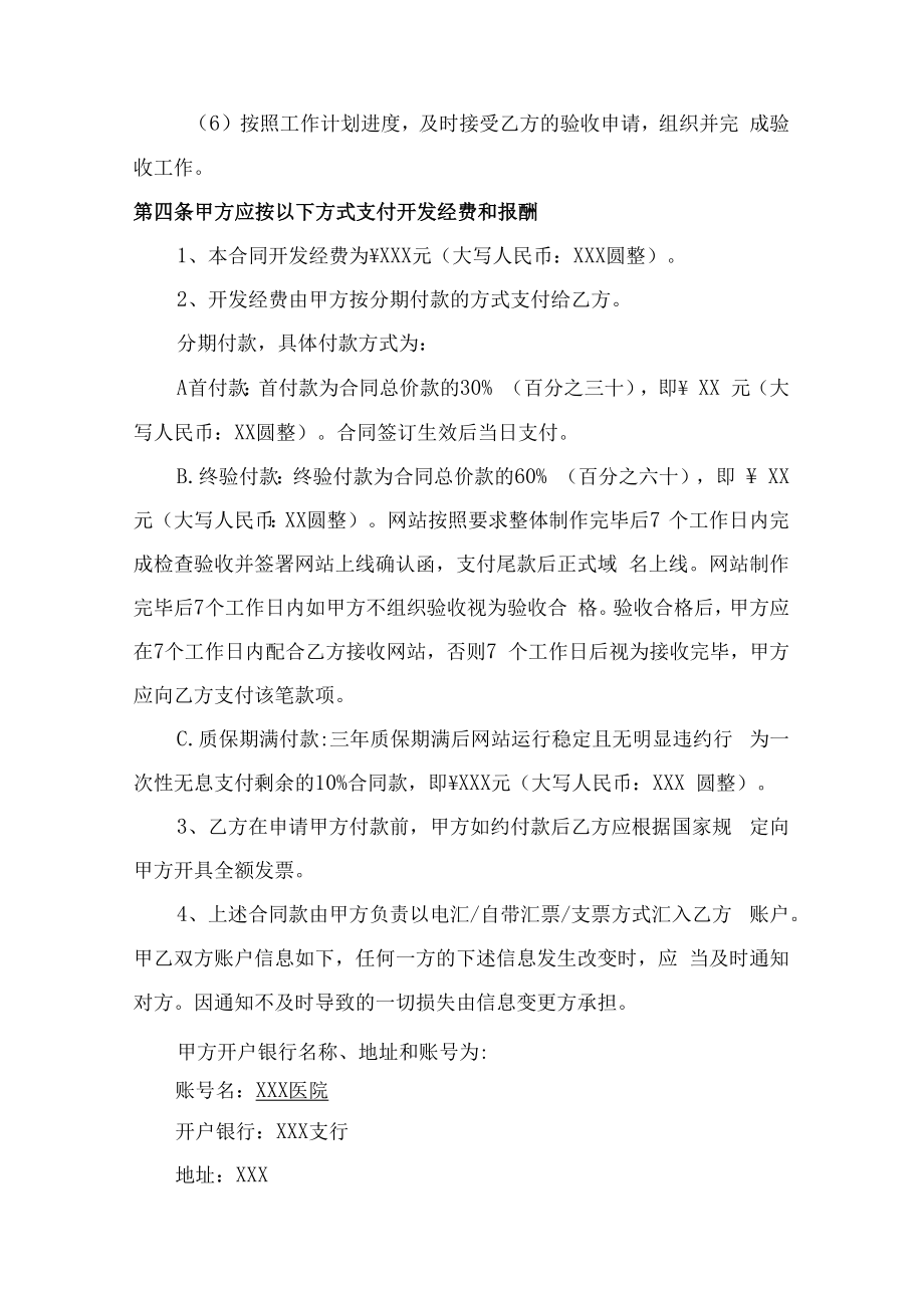 XXX医院官网网站建设合同范文模板.docx_第3页