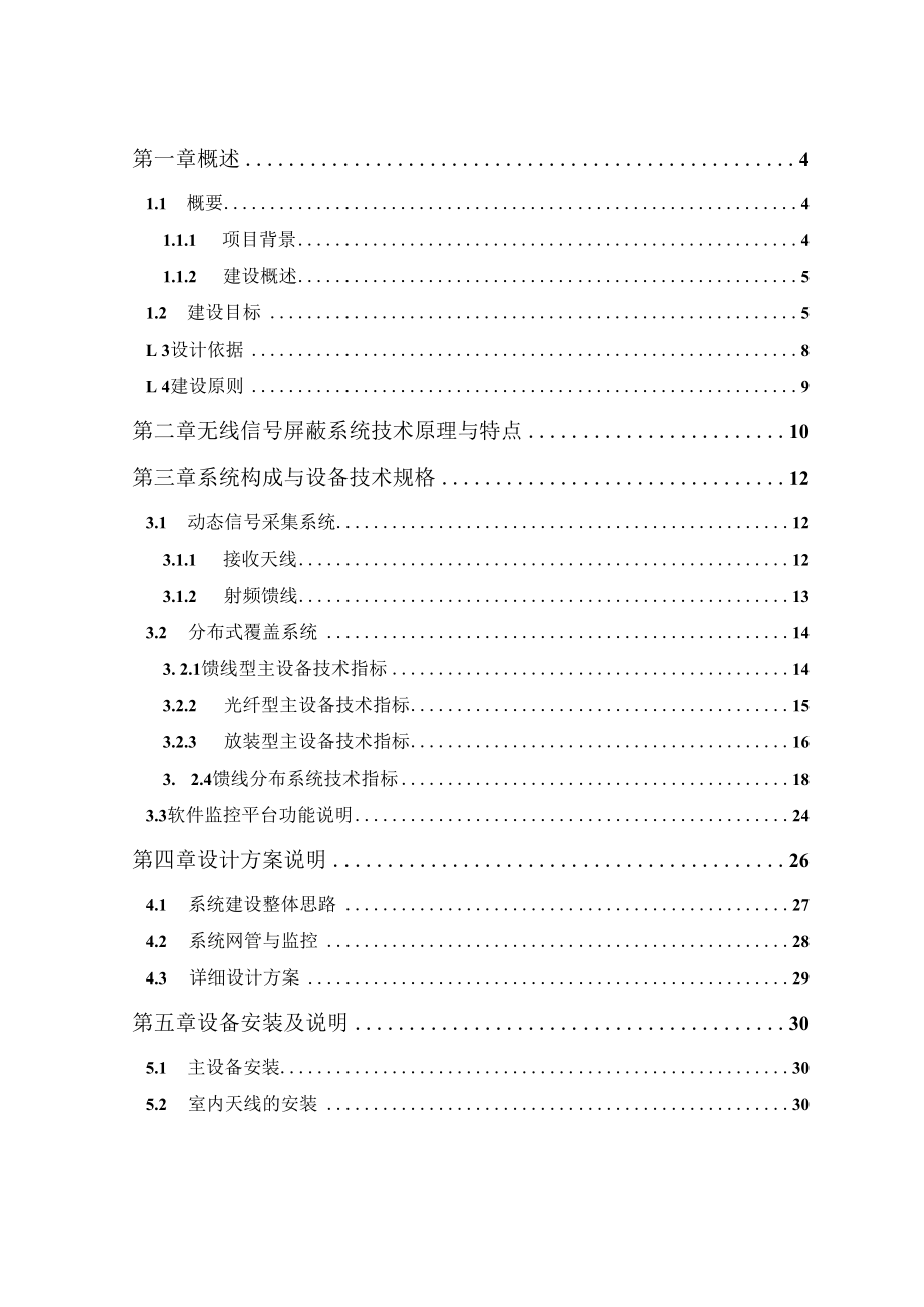 5G手机信号数字全屏蔽系统建设方案2023.docx_第2页