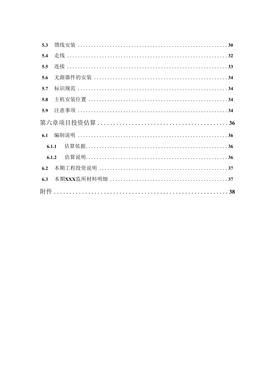 5G手机信号数字全屏蔽系统建设方案2023.docx_第3页