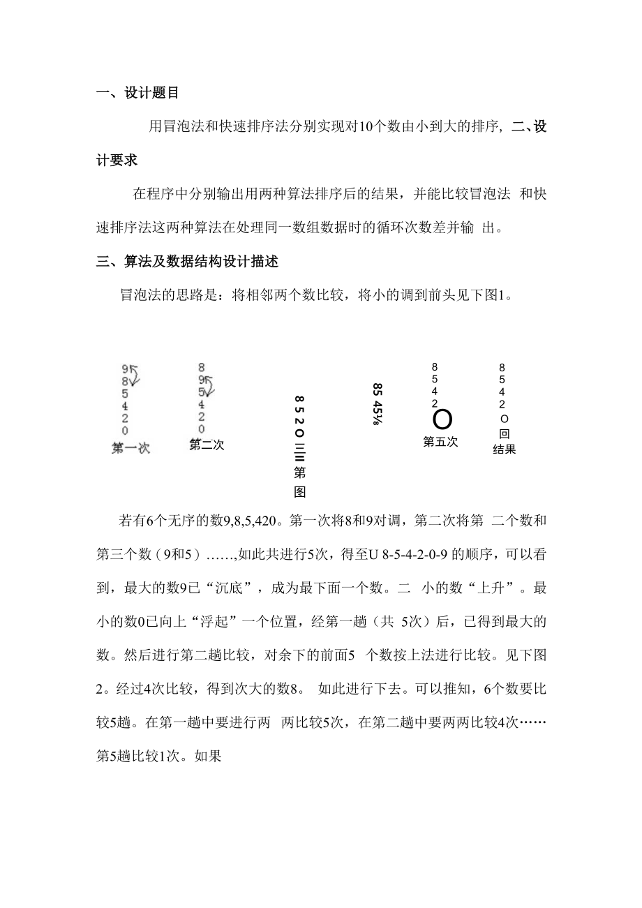 C语言程序设计王新萍大作业.docx_第3页