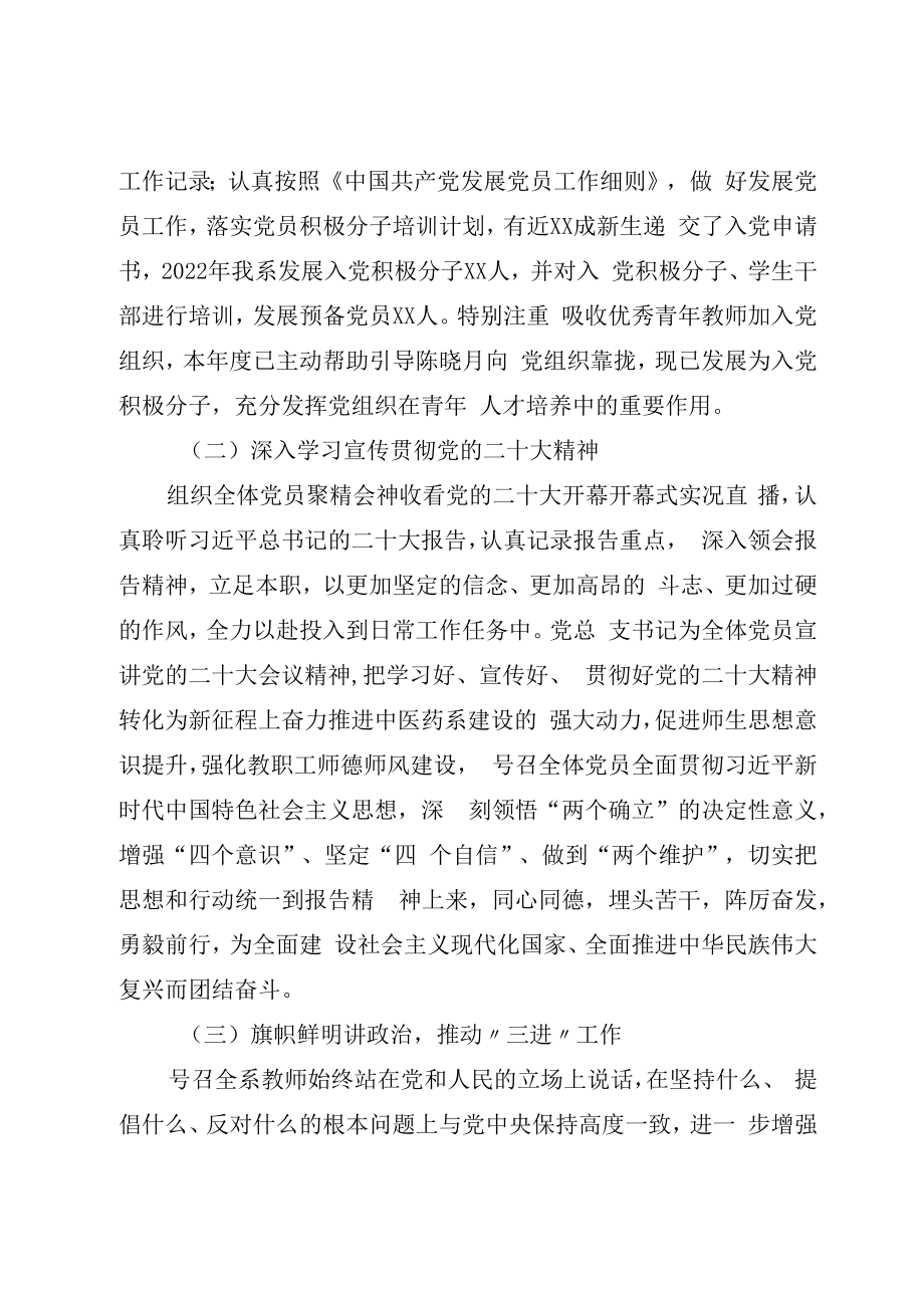 XX党总支书记2023年抓基层党建工作述职报告.docx_第2页