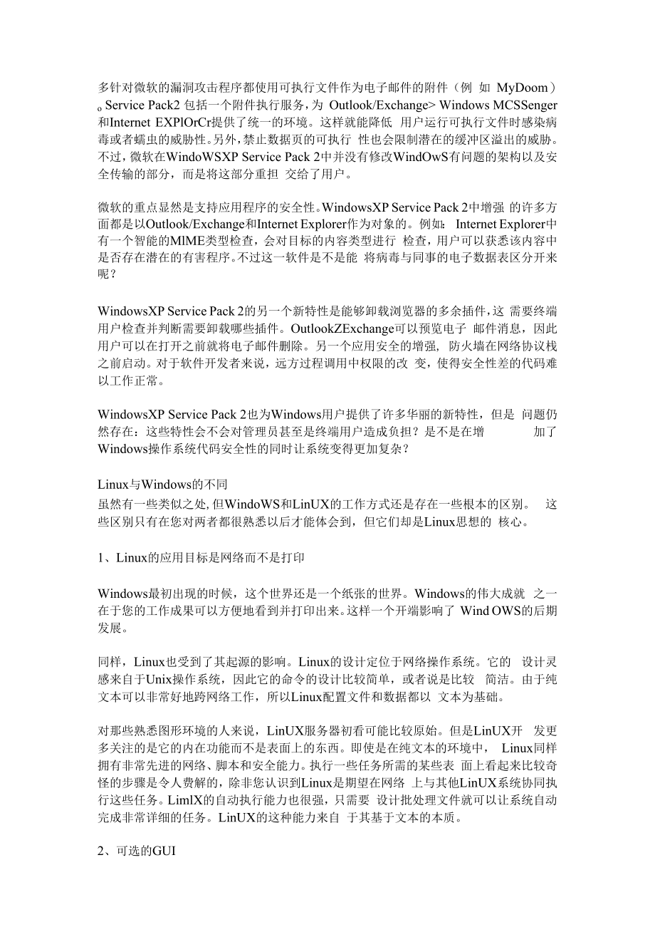 linux系统介绍和使用.docx_第2页