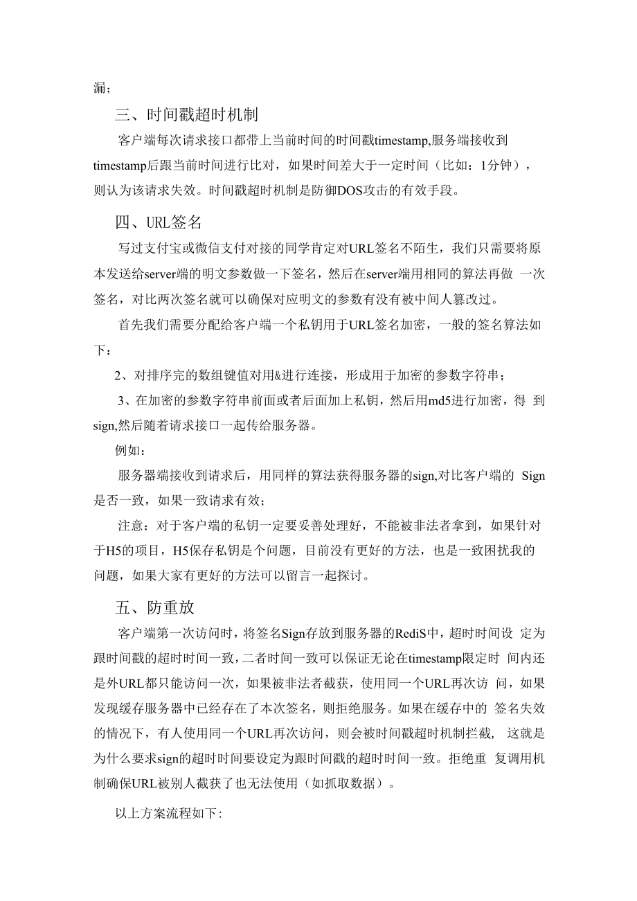 API应用接口安全管理细则.docx_第2页